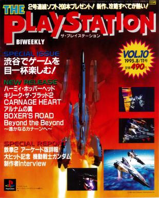 The PlayStation Magazine #10 August 11, 1995 : Free Download 